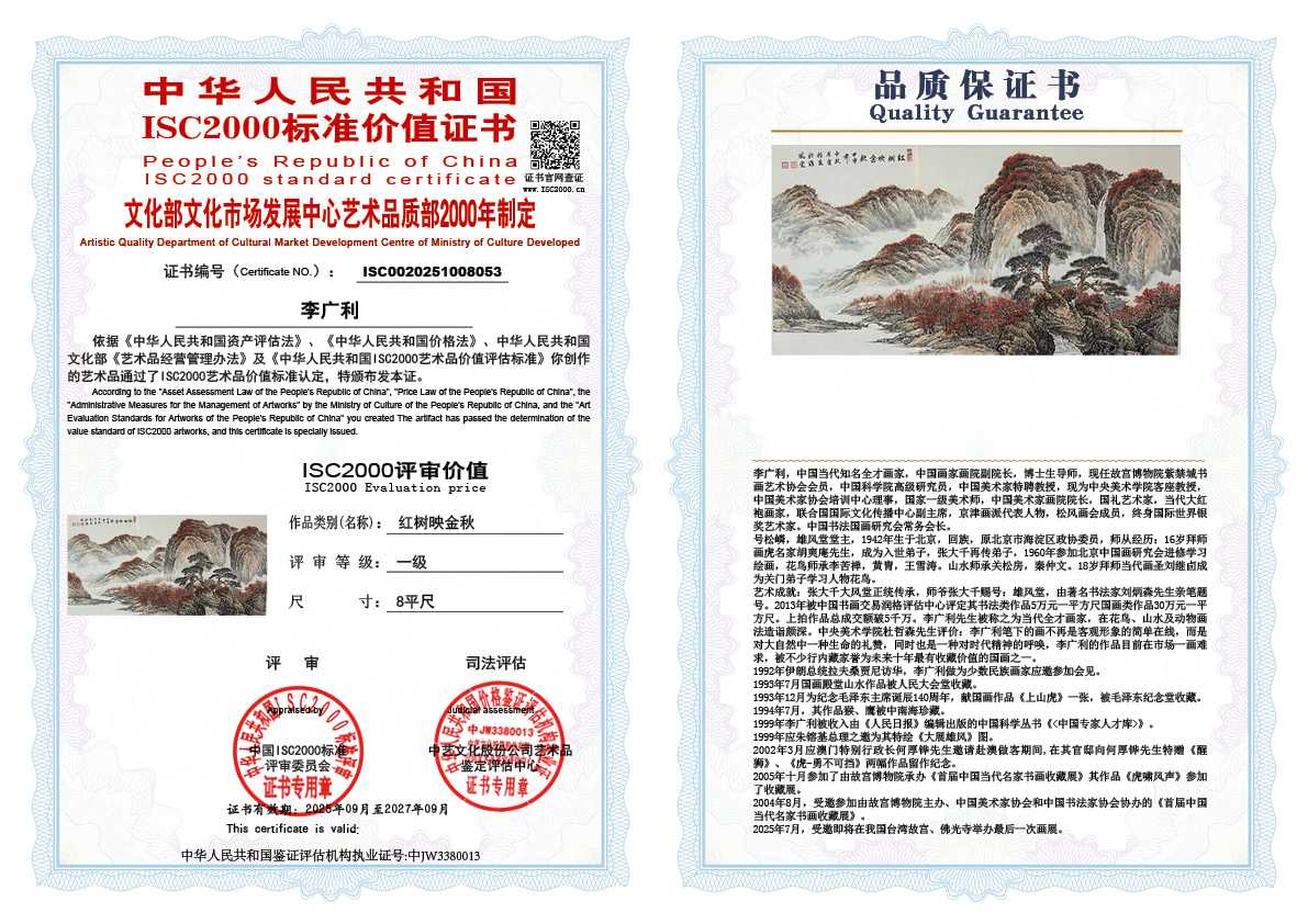 李广利053《红树映金秋》