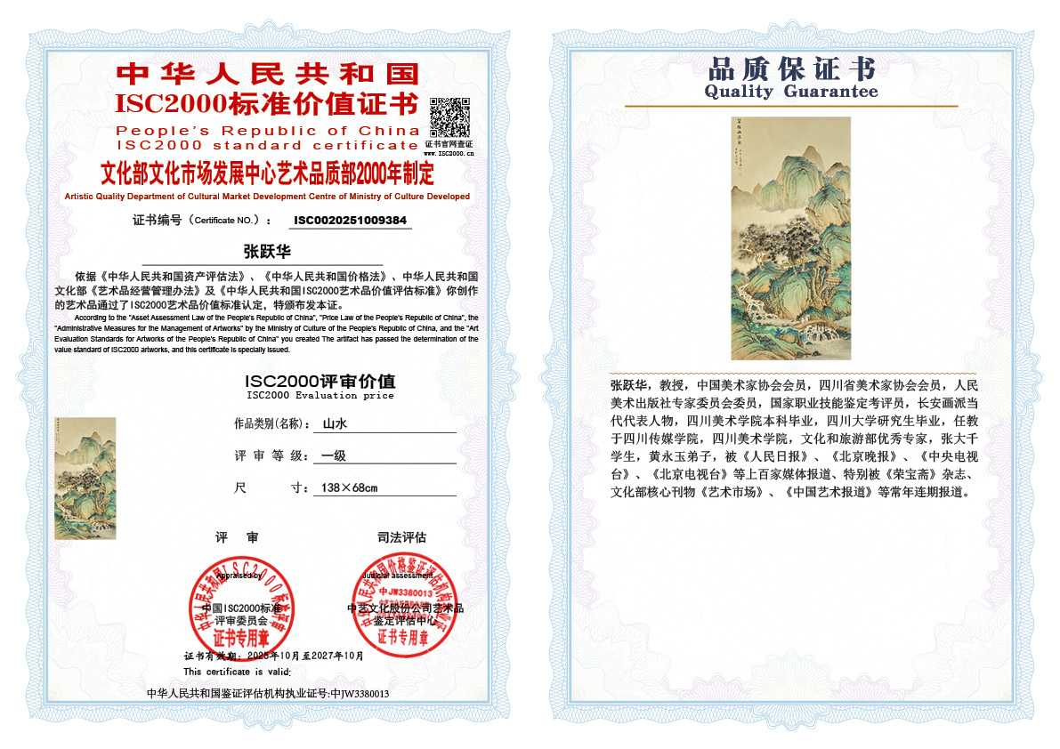 张跃华384《山水》