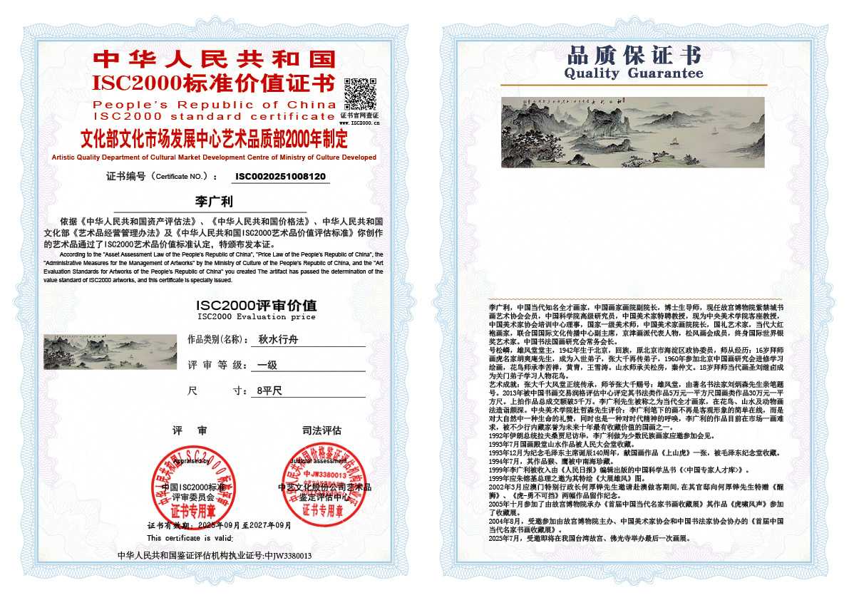 李广利120《秋水行舟》