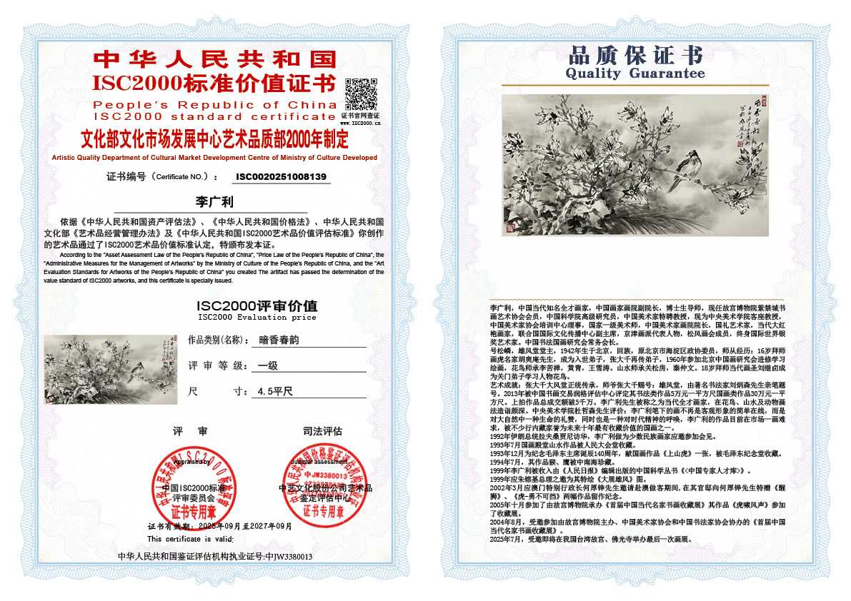 李广利139《暗香春韵》