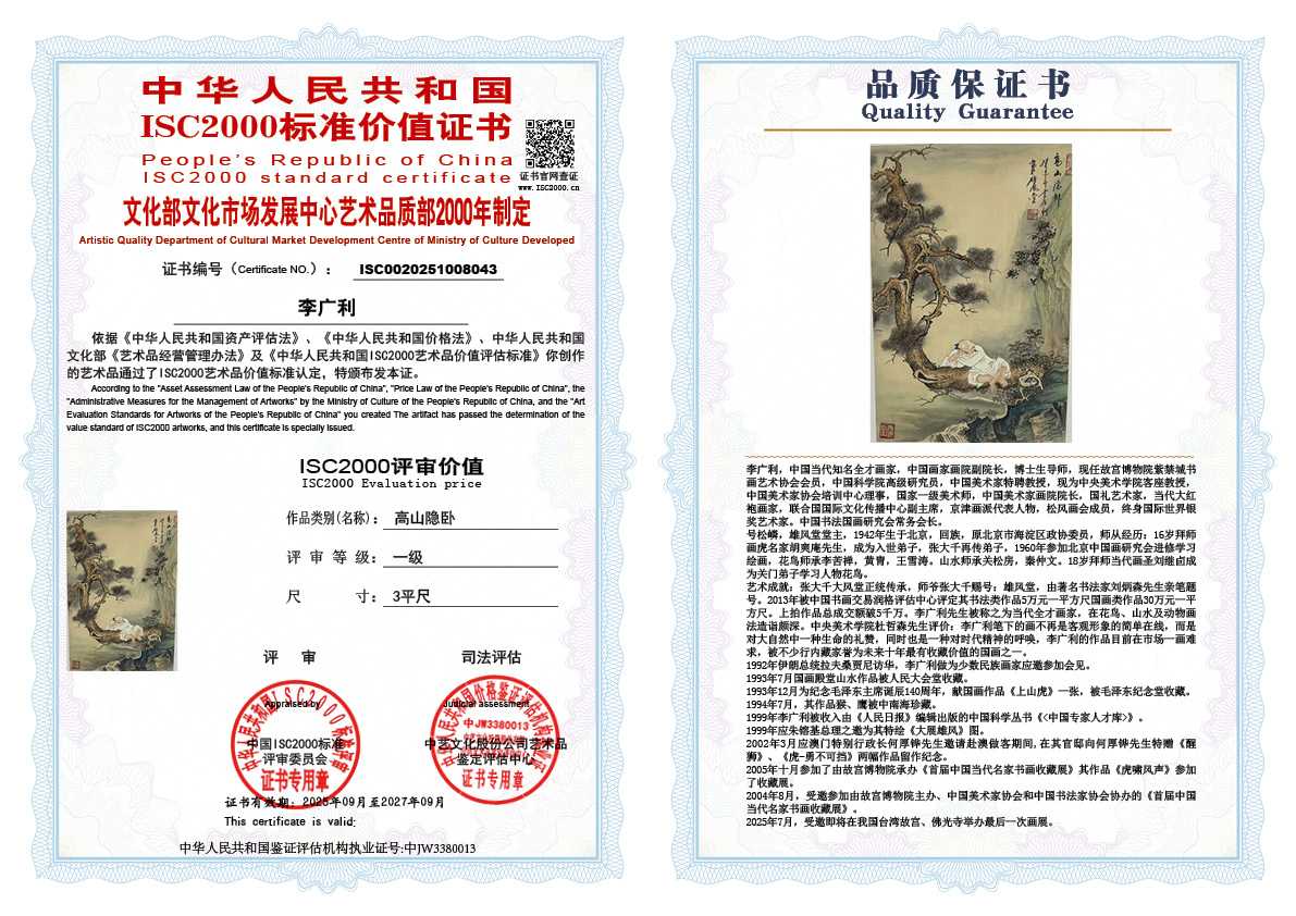 李广利043《高山隐卧》