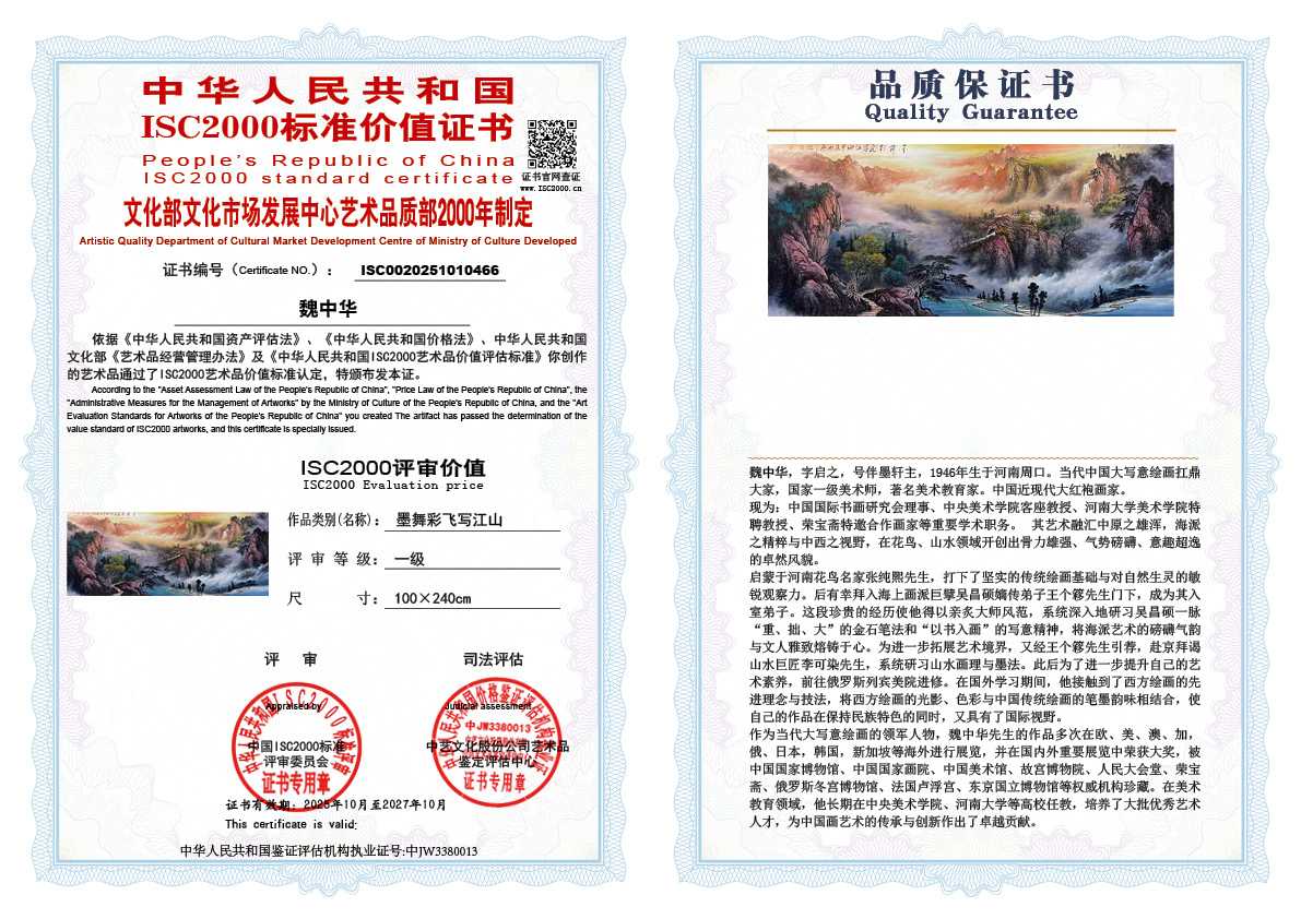 魏中华466《墨舞彩飞写江山》