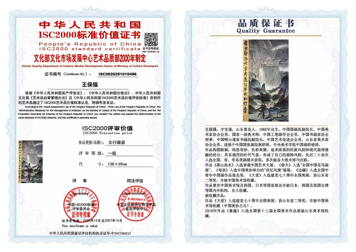 王保强496《太行雄姿》