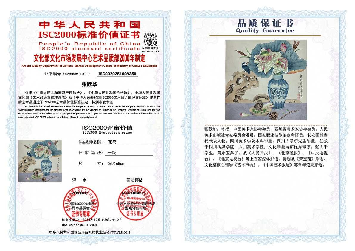 张跃华350《花鸟》