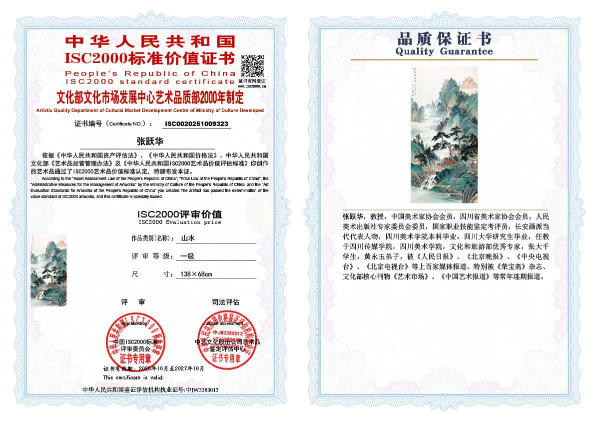 张跃华323《山水》