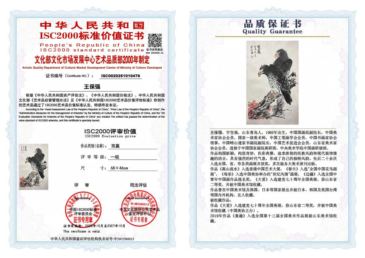 王保强476《双赢》