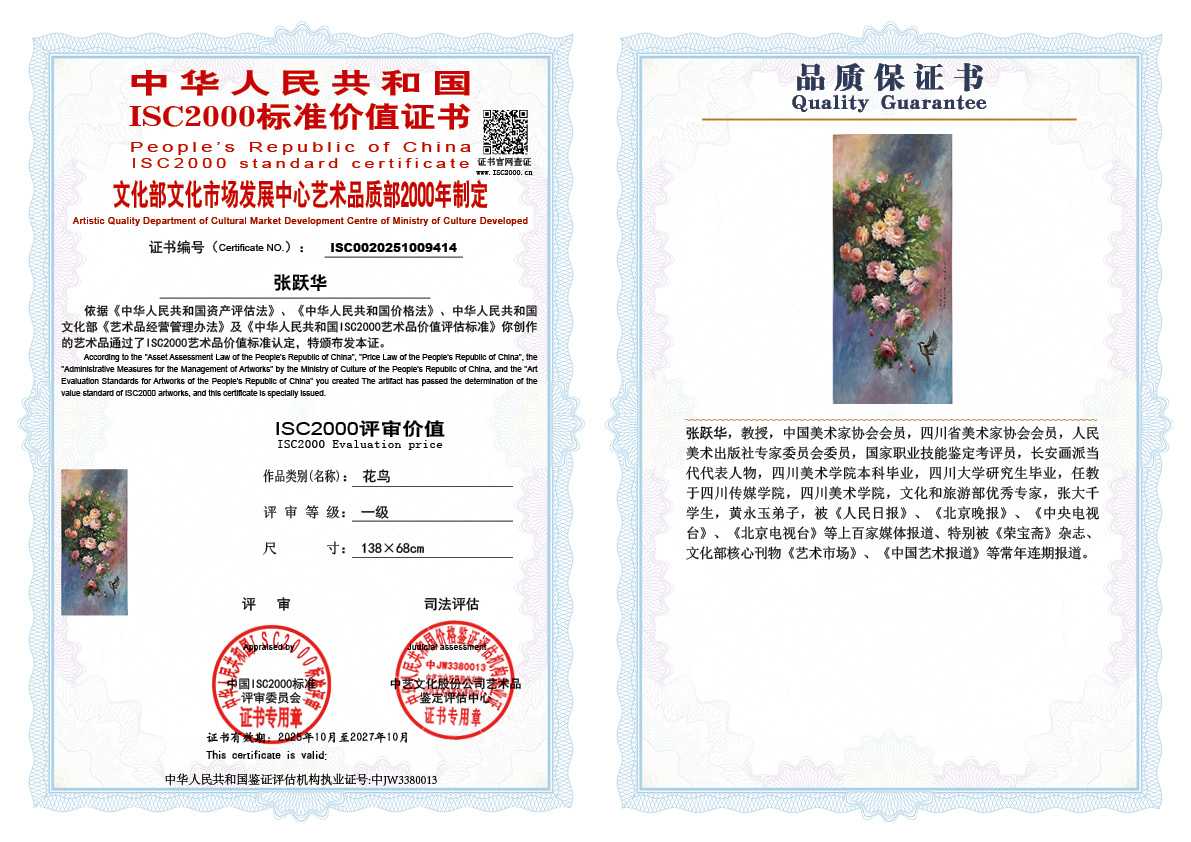 张跃华414《花鸟》