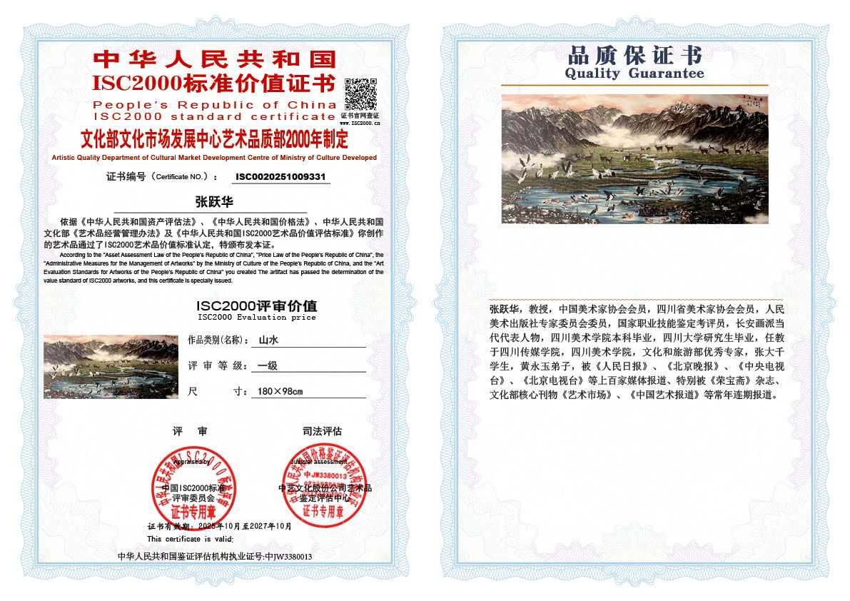 张跃华331《山水》