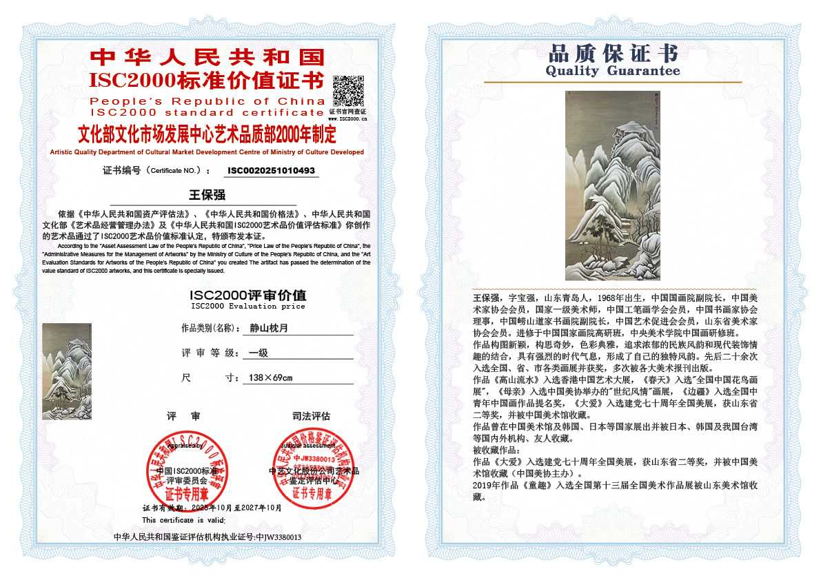 王保强493《静山枕月》