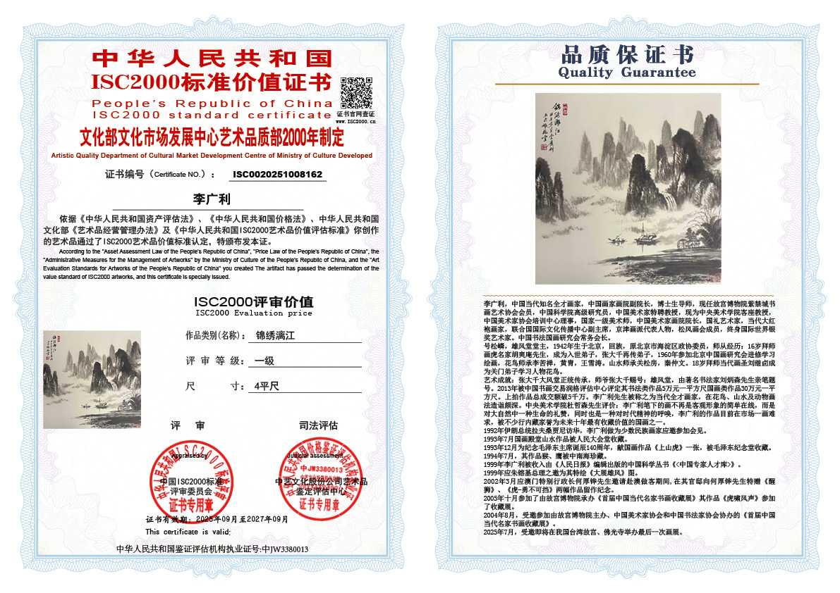 李广利162《锦绣漓江》