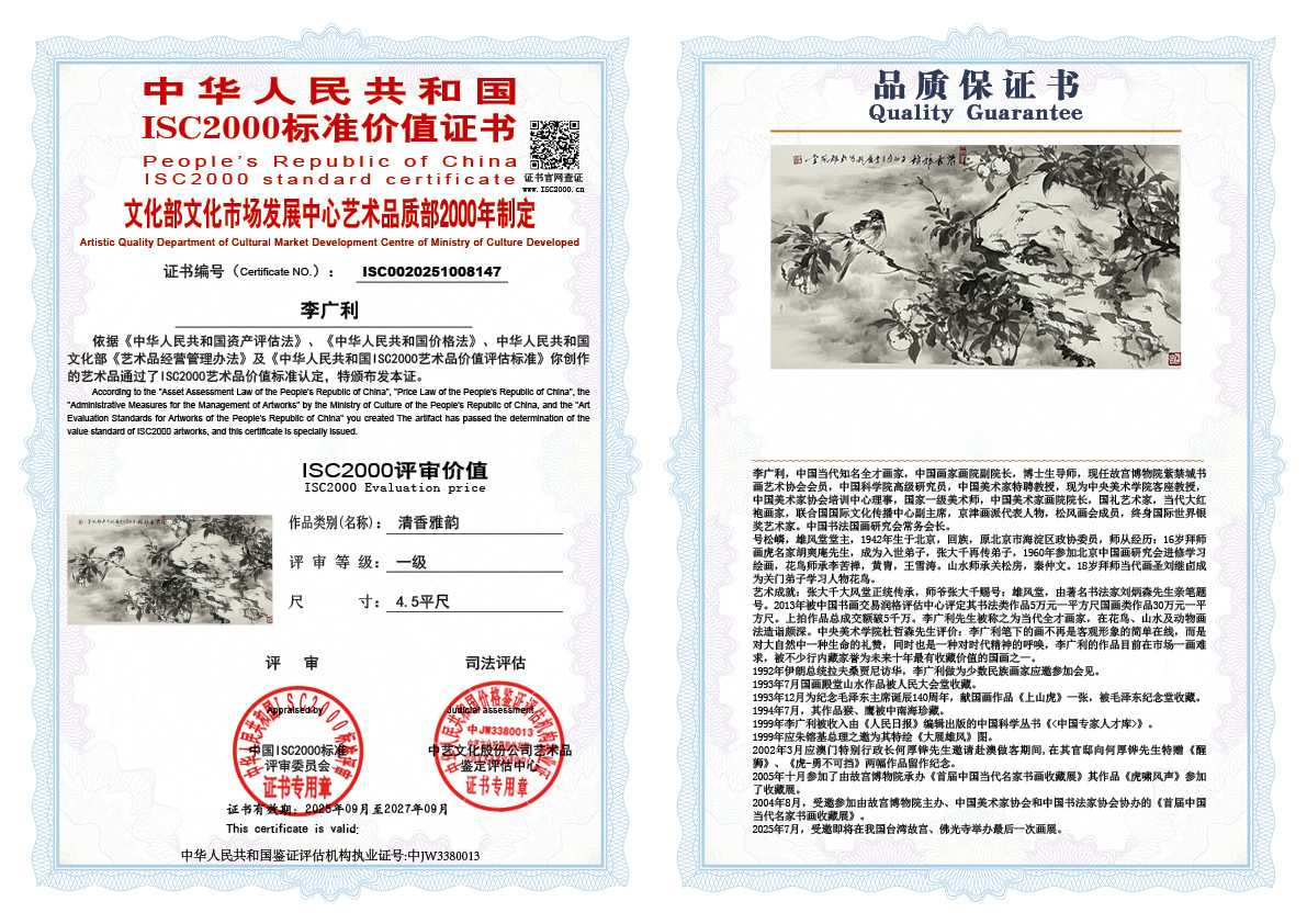 李广利147《清香雅韵》