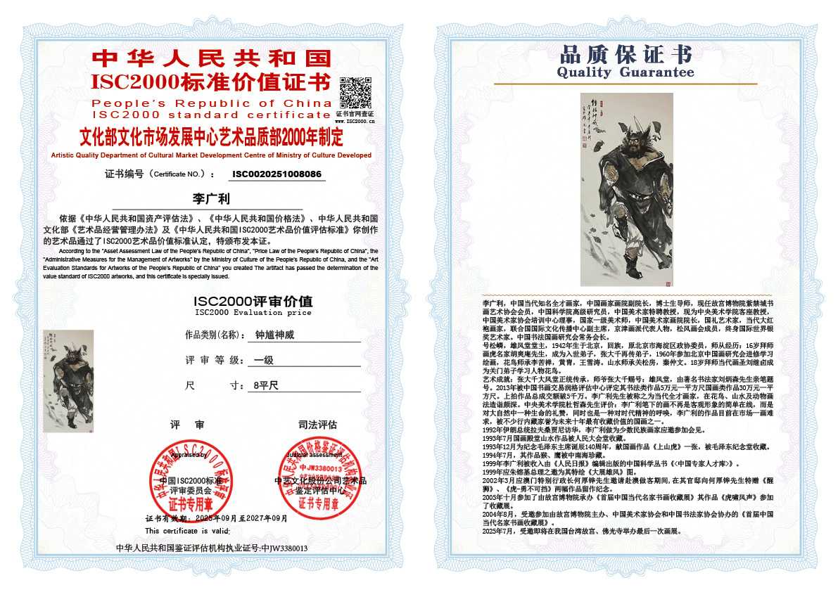 李广利086《钟馗神威》