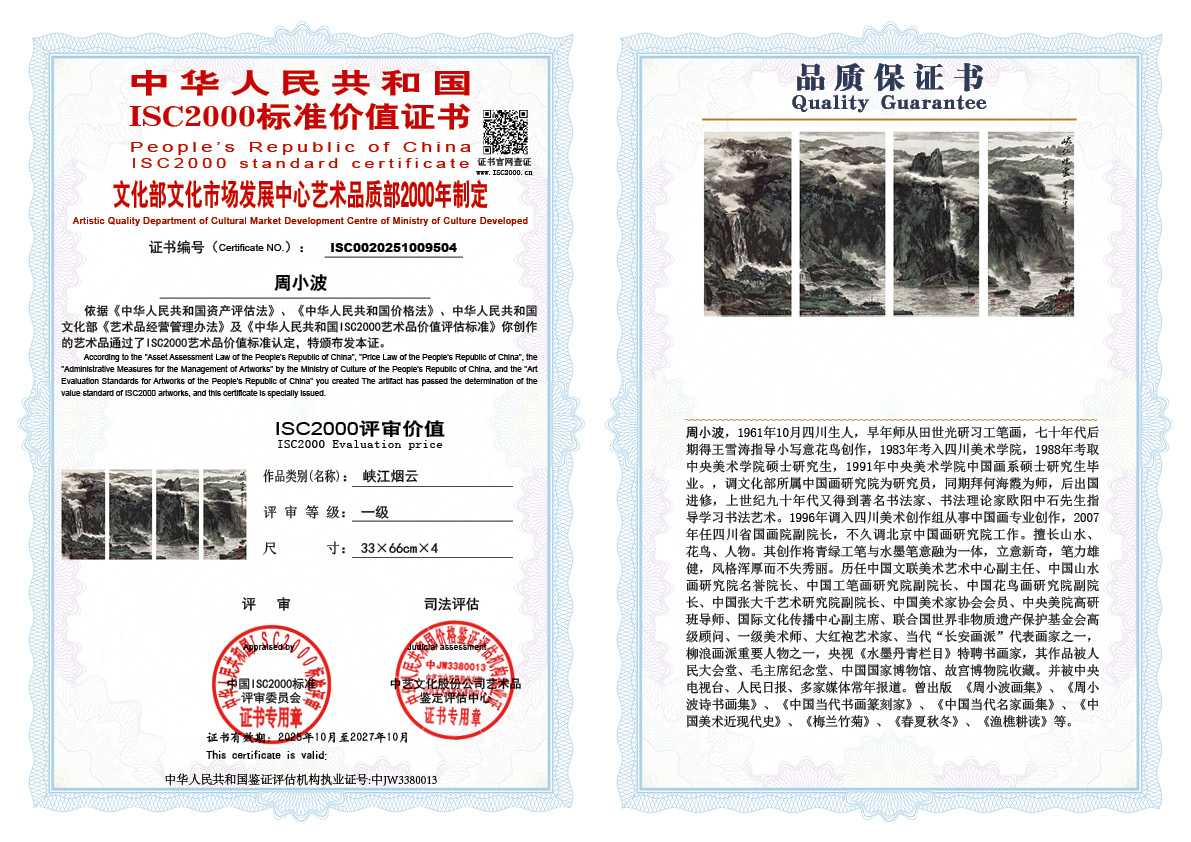 周小波504《峡江烟云》