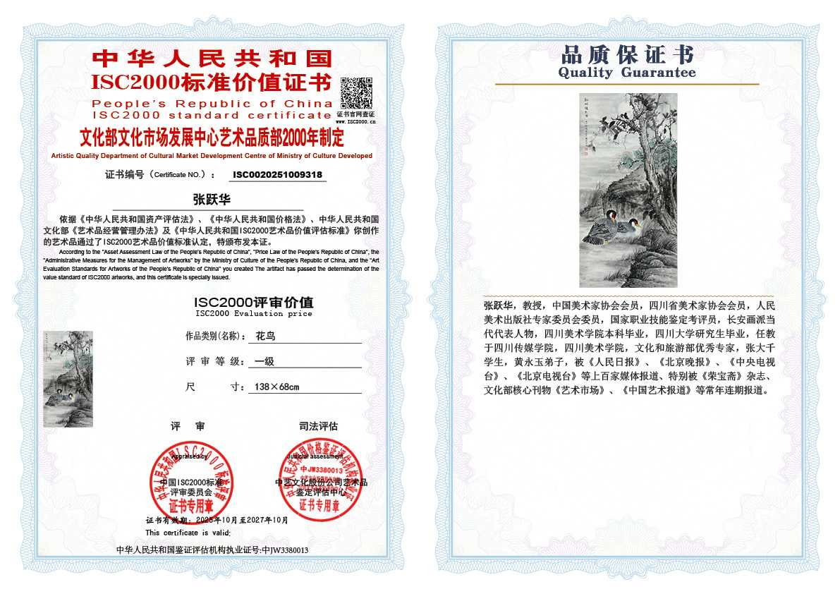 张跃华318《花鸟》