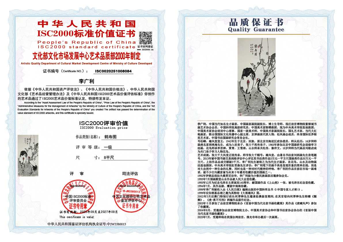 李广利084《鹤寿图》