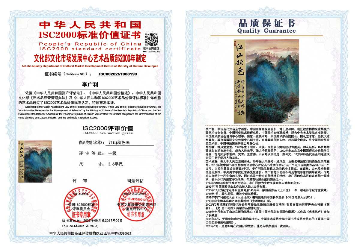 李广利190《江山秋色画》