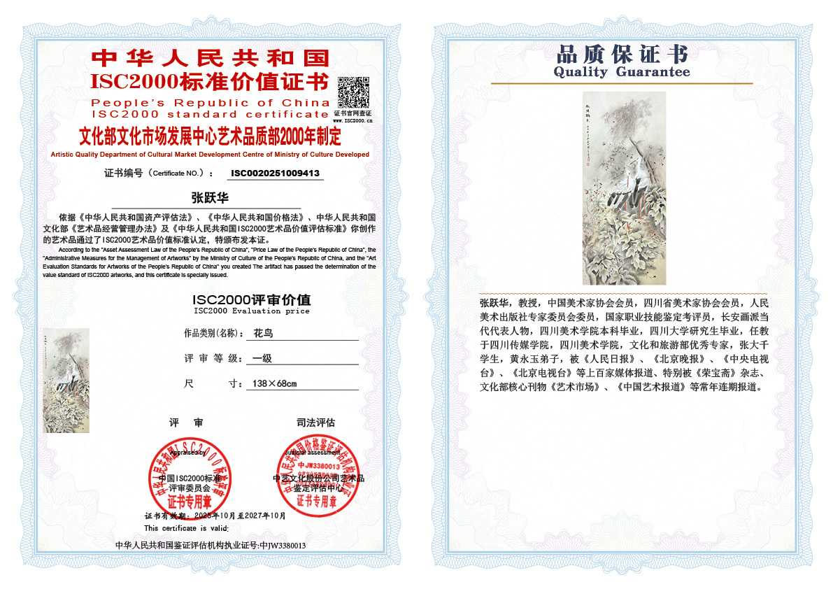 张跃华413《花鸟》