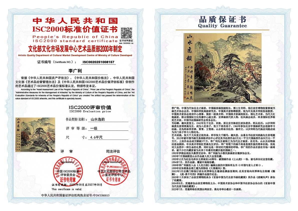 李广利157《山水逸韵》