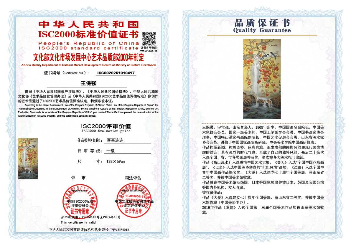 王保强497《喜事连连》