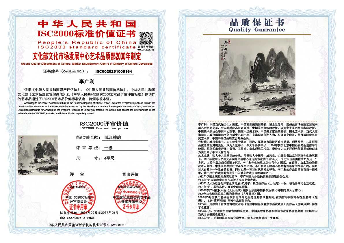 李广利164《漓江神韵》