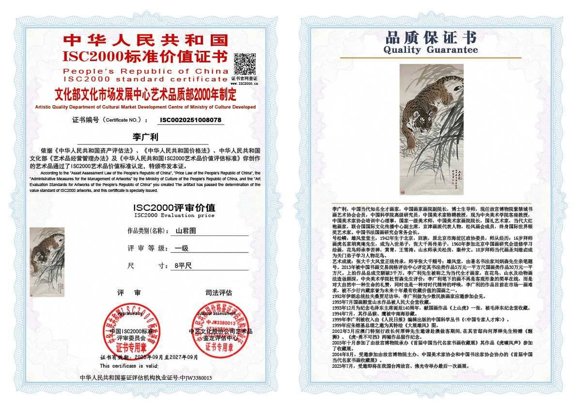 李广利078《山君图》