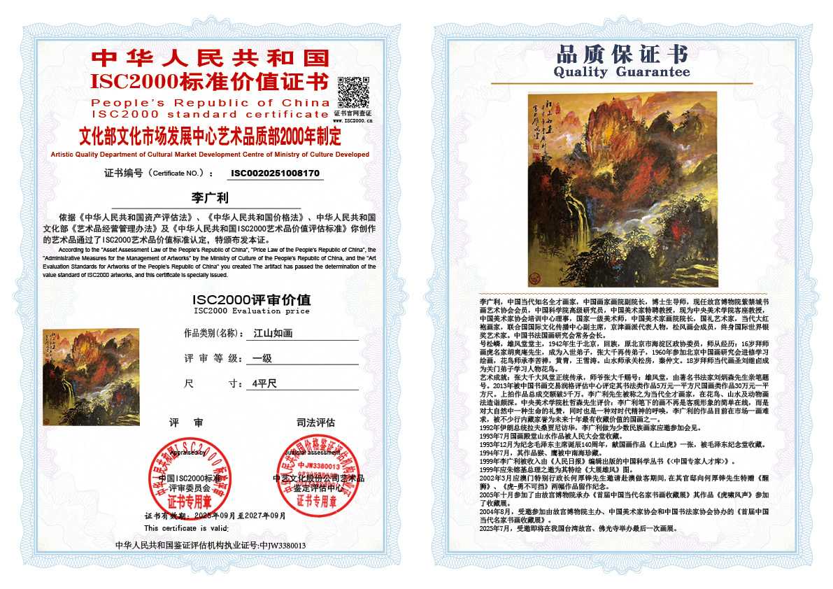 李广利170《江山如画》