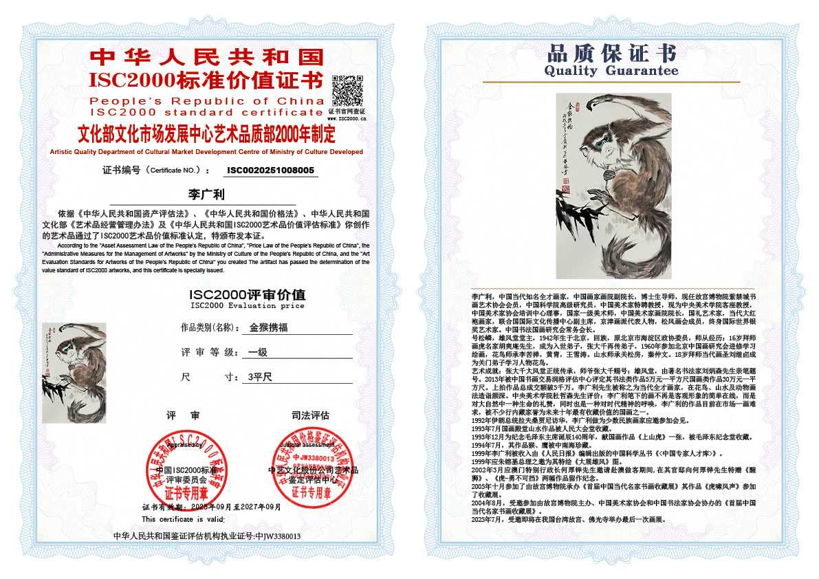 李广利005《金猴携福》