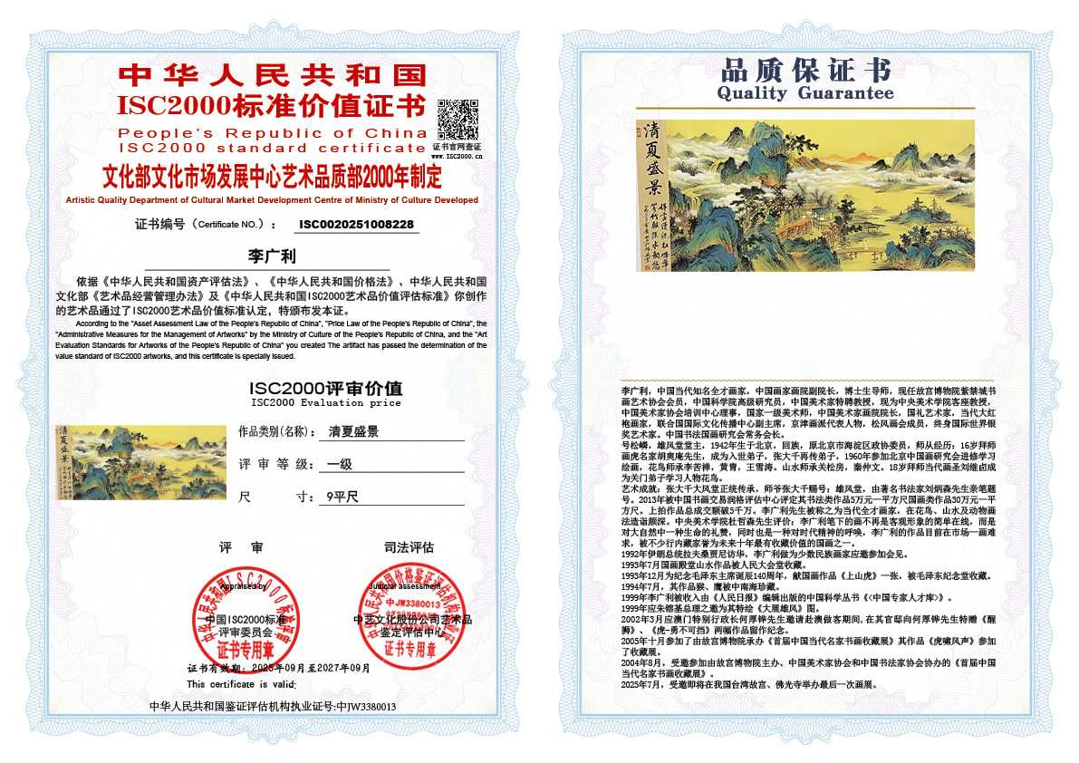 李广利228《清夏盛景》