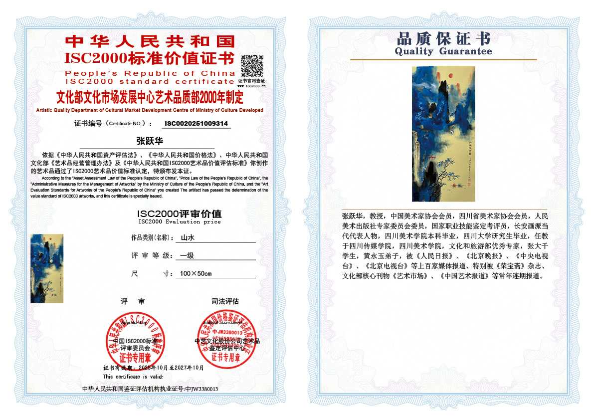 张跃华314《山水》