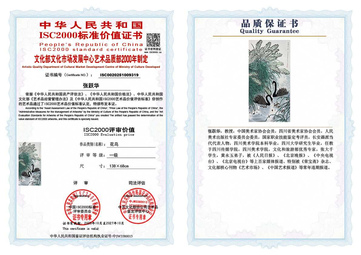 张跃华319《花鸟》