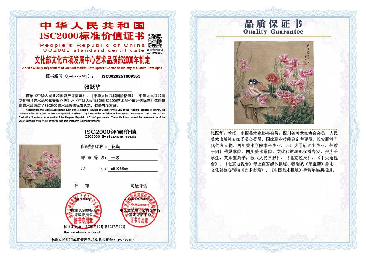 张跃华353《花鸟》