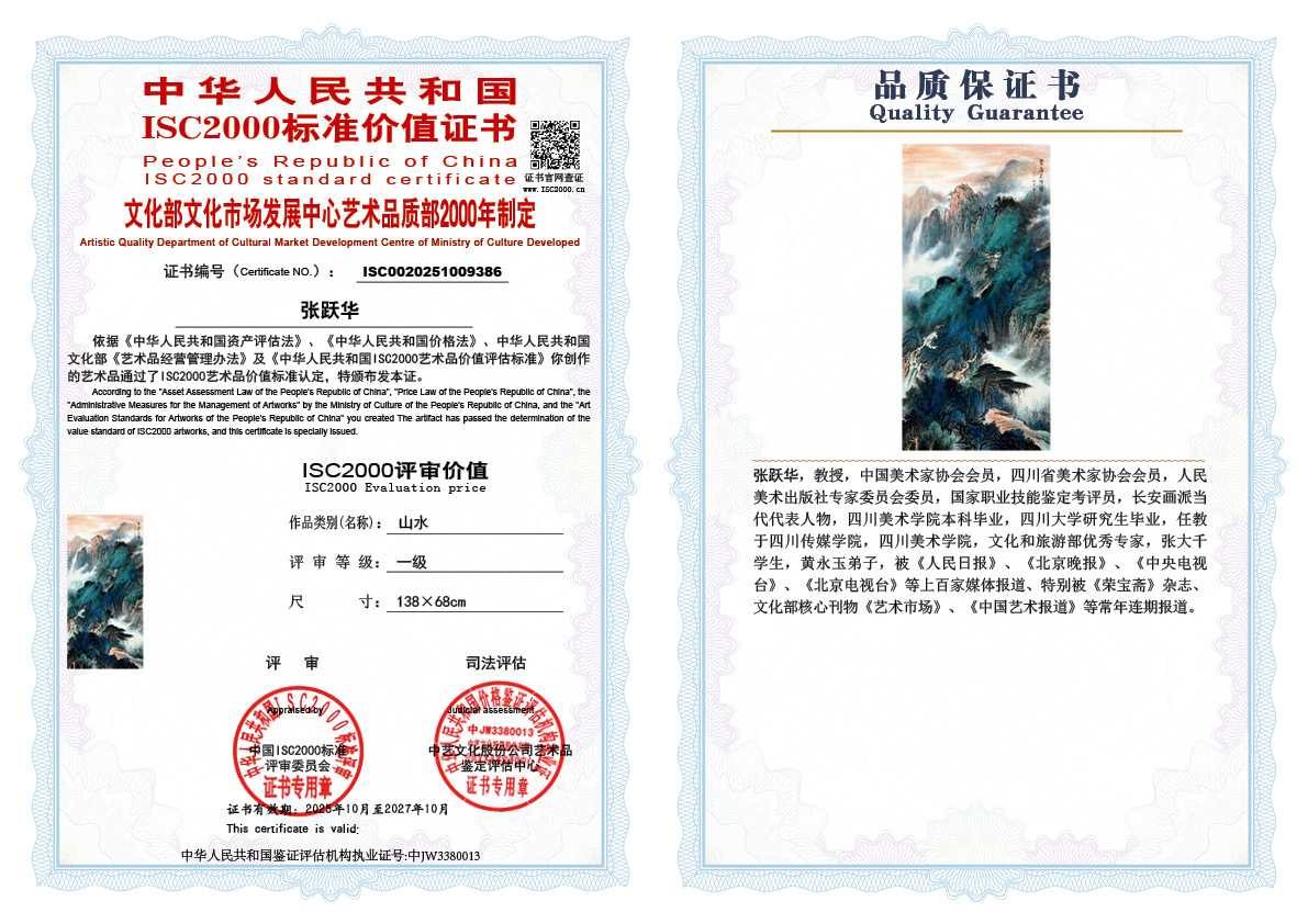 张跃华386《山水》