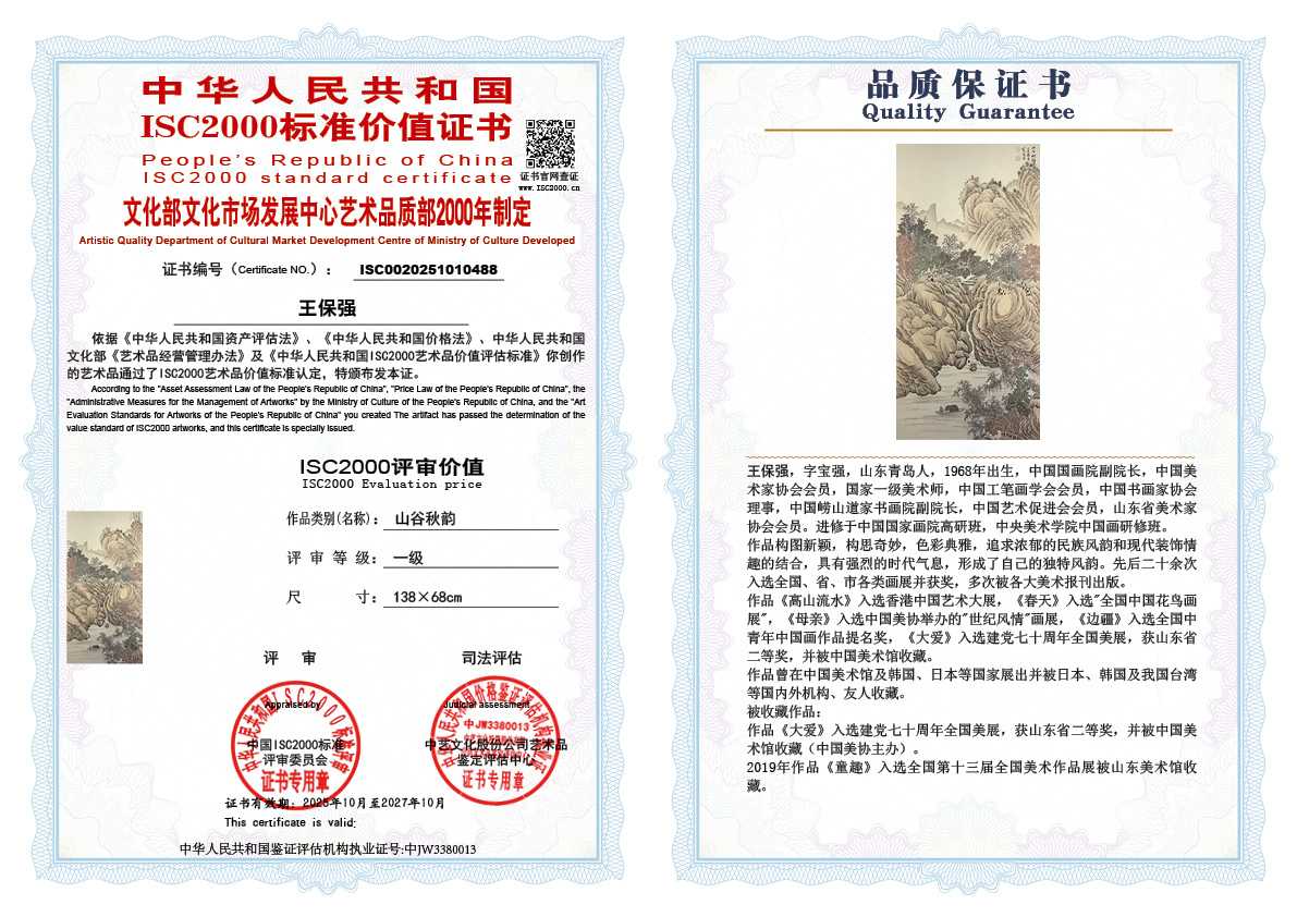 王保强488《山谷秋韵》