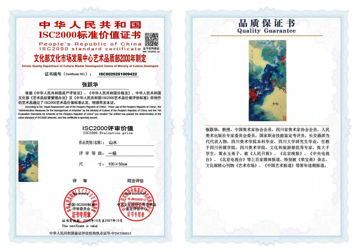 张跃华422《山水》