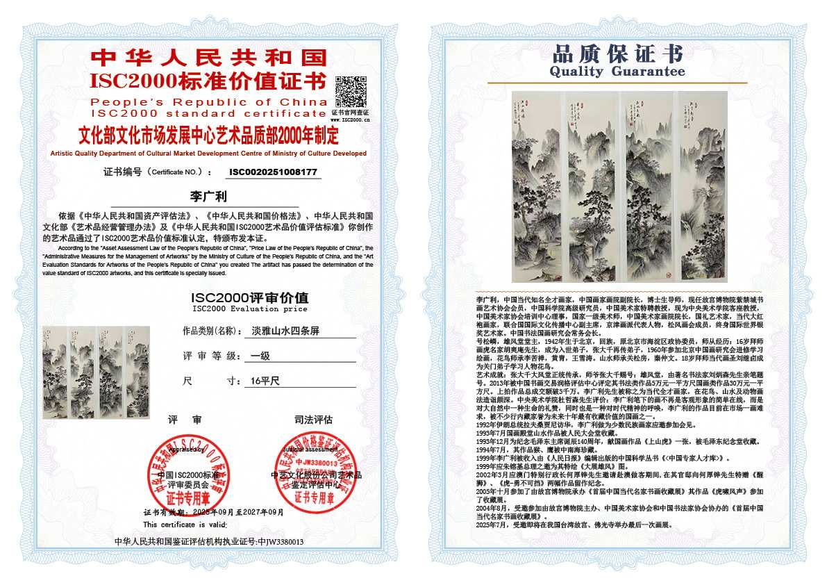 李广利177《淡雅山水四条屏》