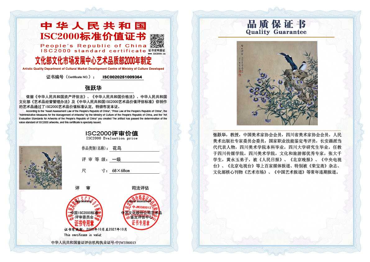 张跃华364《花鸟》