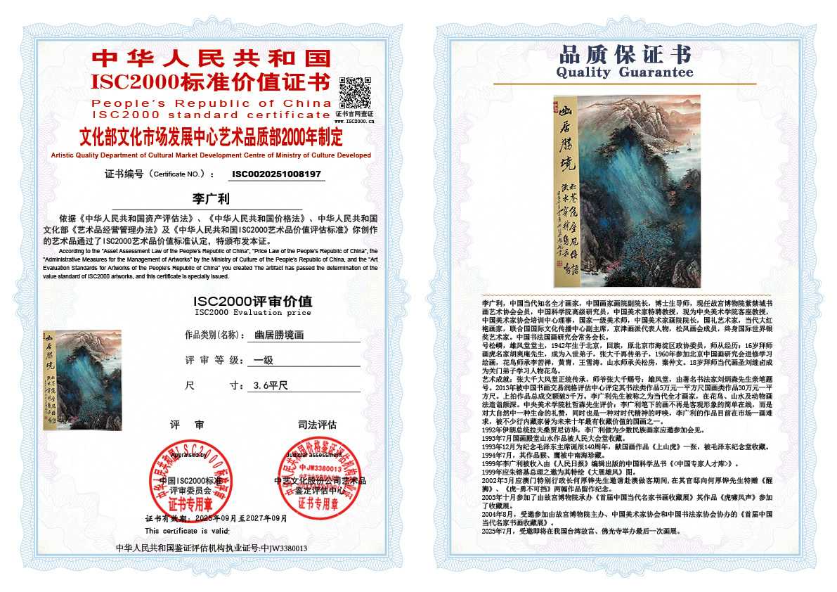 李广利197《幽居勝境画》