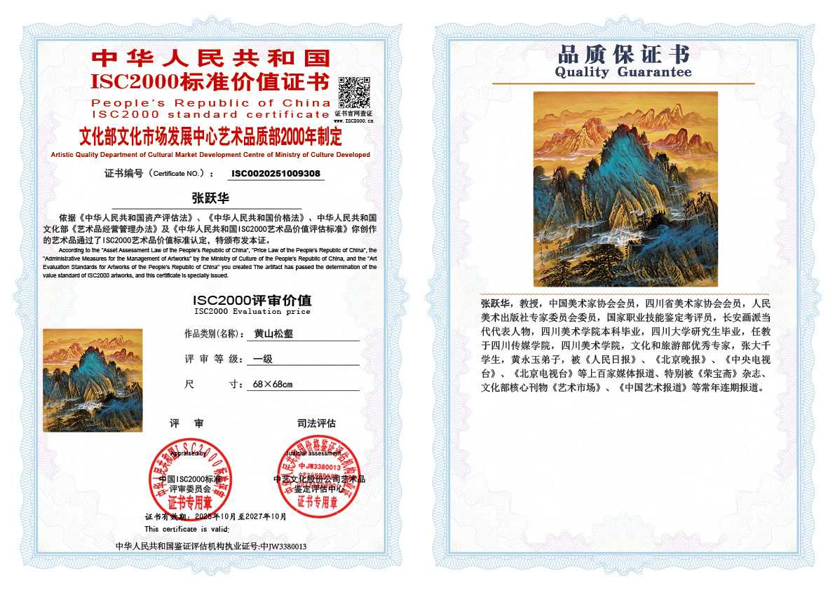 张跃华308《黄山松壑》