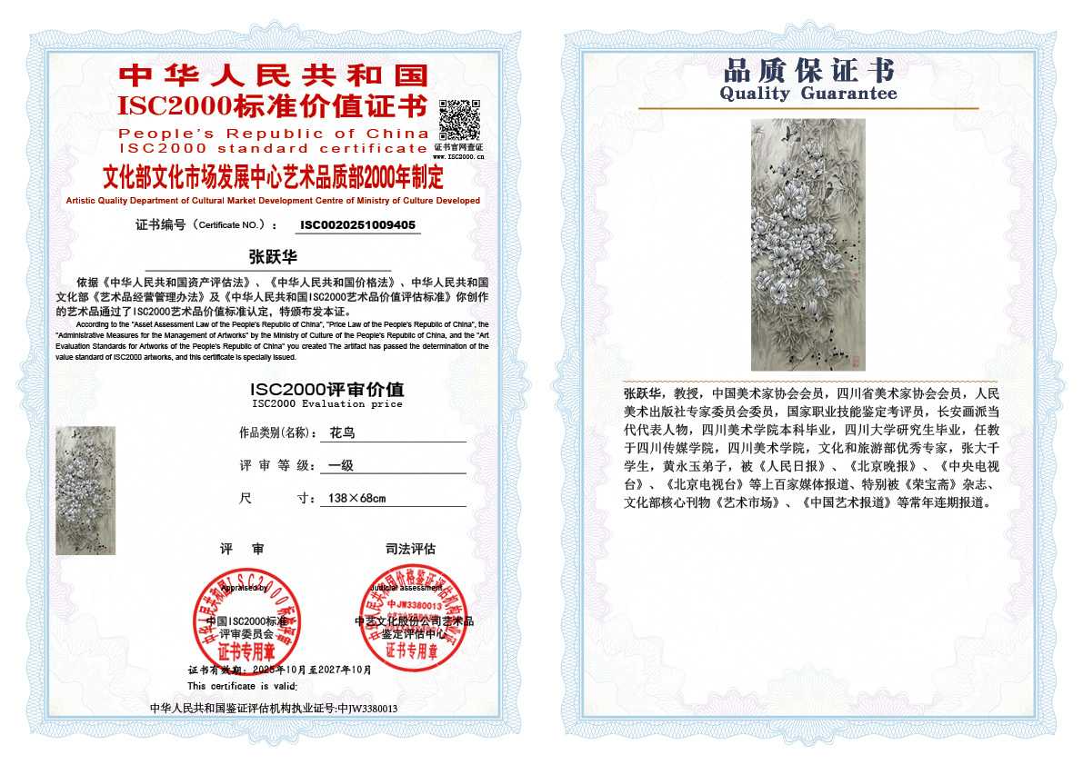 张跃华405《花鸟》