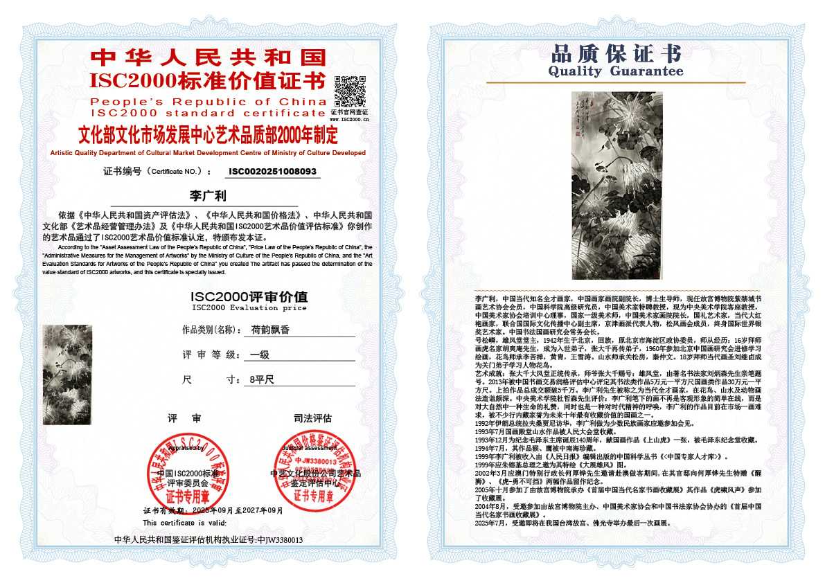 李广利093《荷韵飘香》