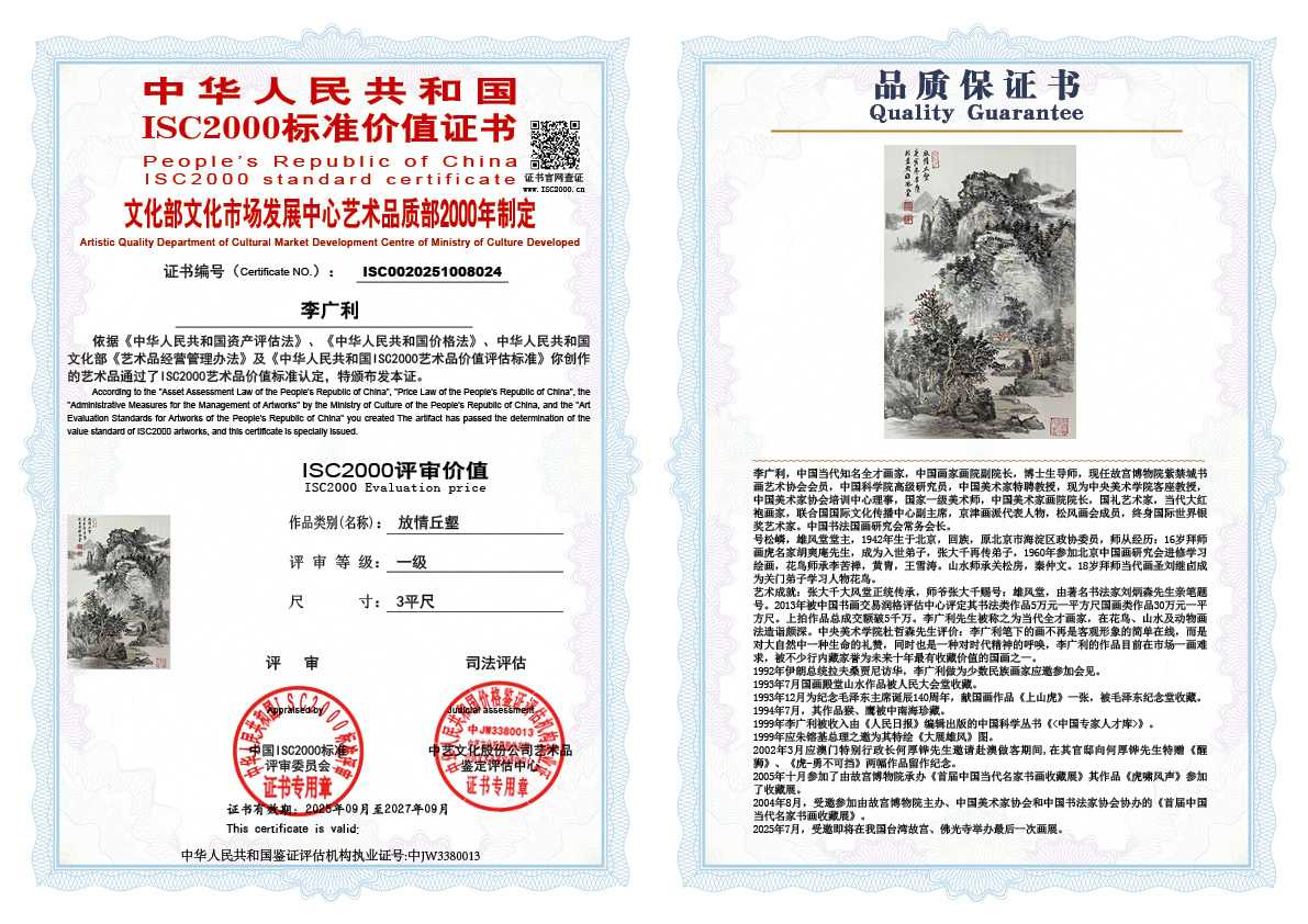 李广利024《放情丘壑》