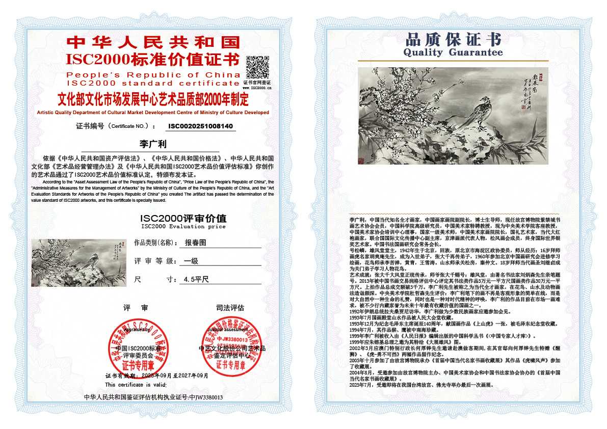 李广利140《报春图》