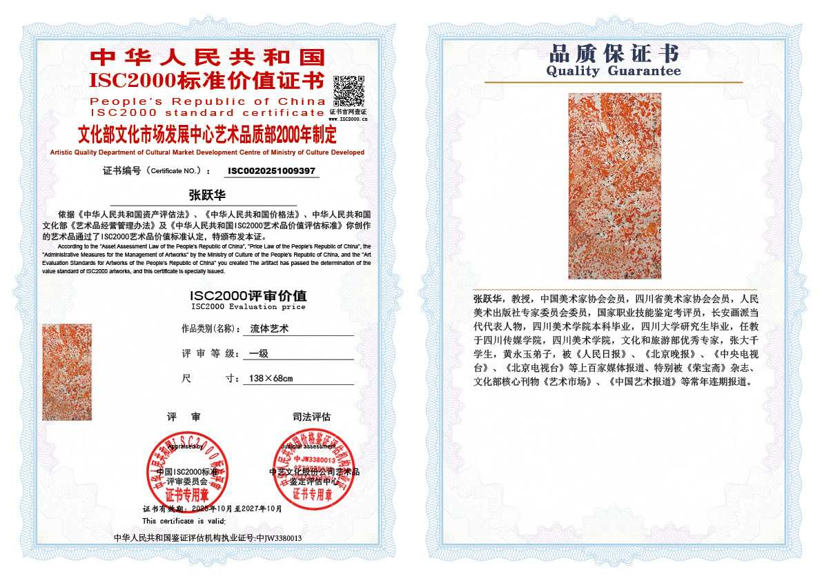 张跃华397《流体艺术》