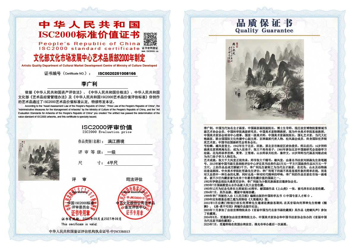 李广利166《漓江勝境》