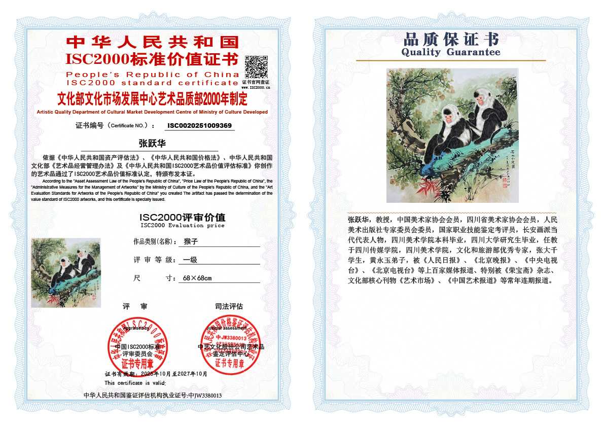 张跃华369《猴子》