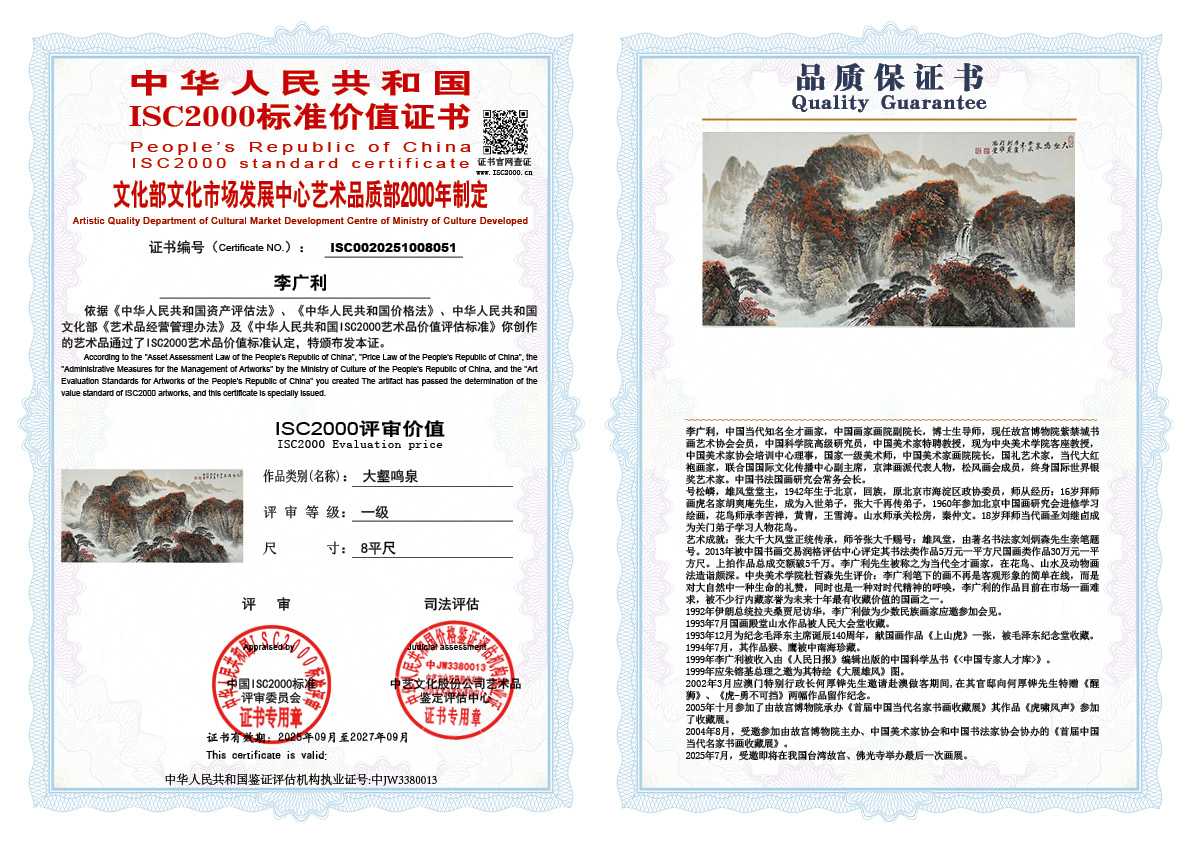 李广利051《大壑鸣泉》