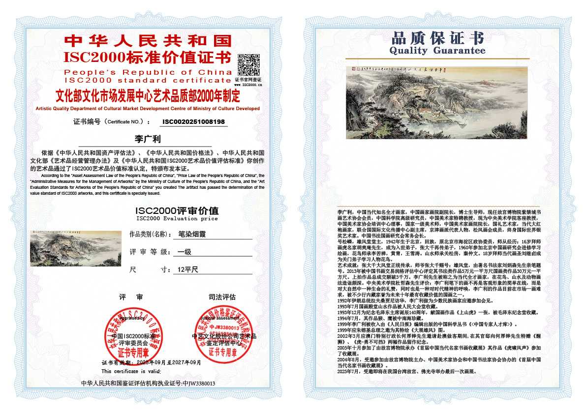 李广利198《笔染烟霞》