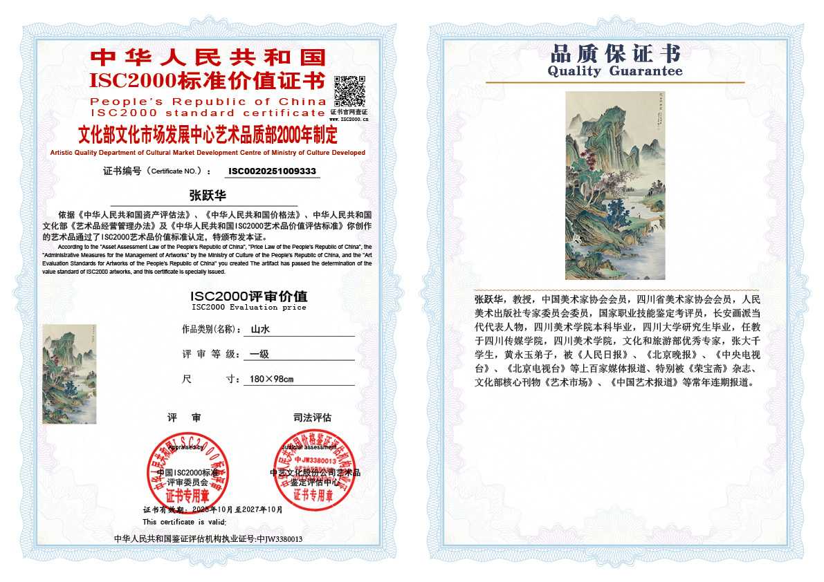 张跃华333《山水》
