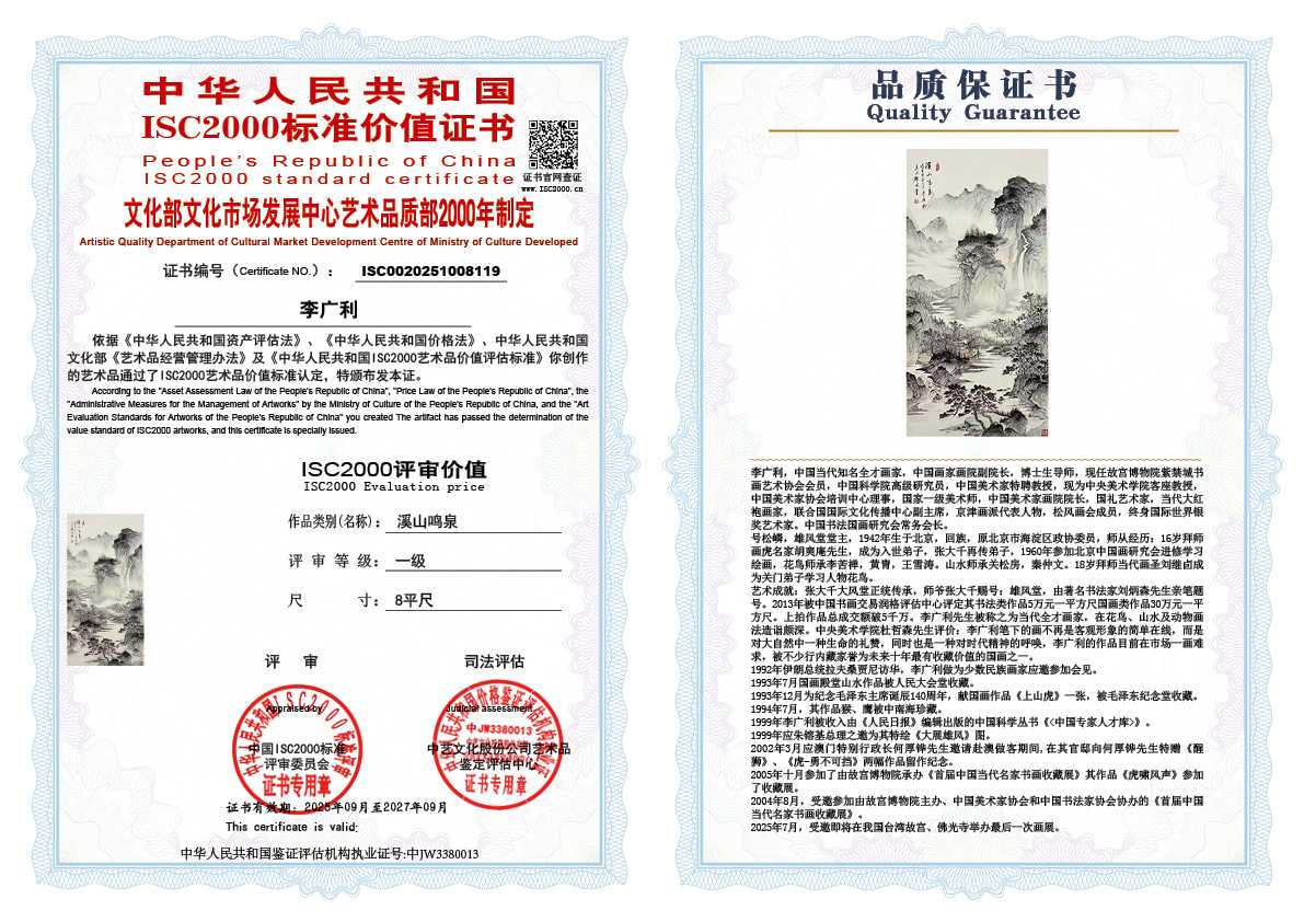 李广利119《溪山鸣泉》