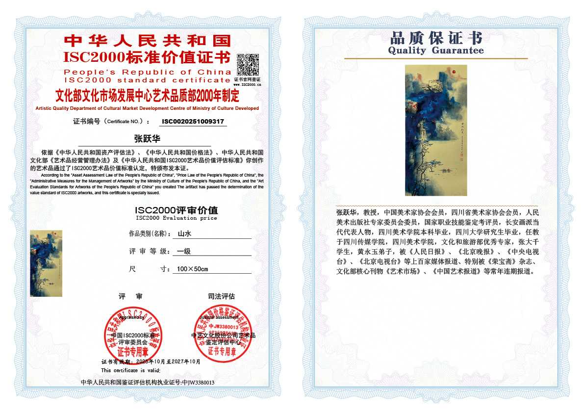 张跃华317《山水》